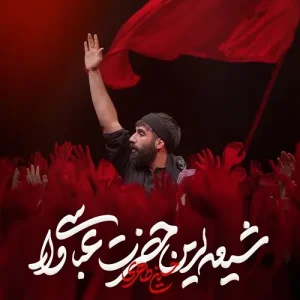 شیر سرخ عربستان و وزیر شه خوبان پسر مظهر یزدان