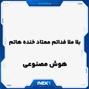 بلا ملا فداتم معتاد خنده هاتم