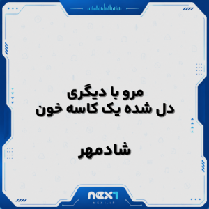 شادمهر