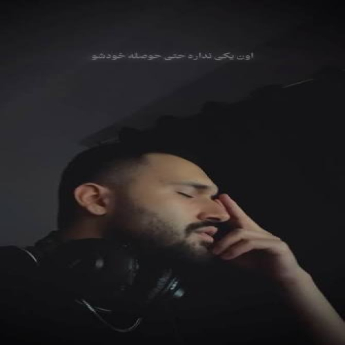 این روزا انگار دو نفرم