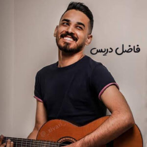 بدو ای برگ بیدوم که سیاه رخ سفیدم