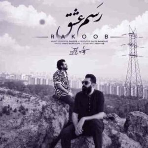 این رسمش نبود بری رفیق نیمه راه من