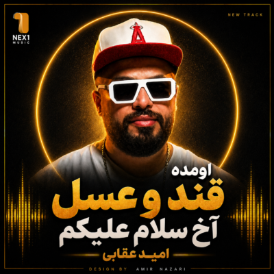 اومده قند و عسل آخ سلام علیکم