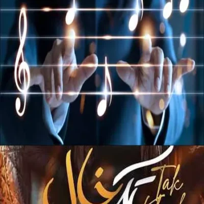 اقا شما چش مای ریمیکس