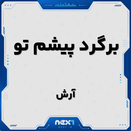 آرش
