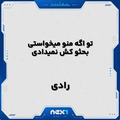 رادی