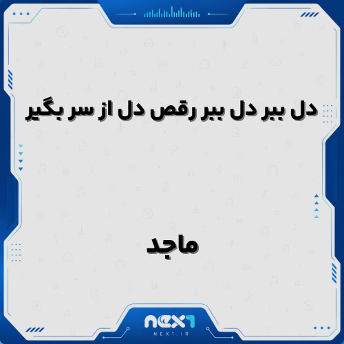 ماجد