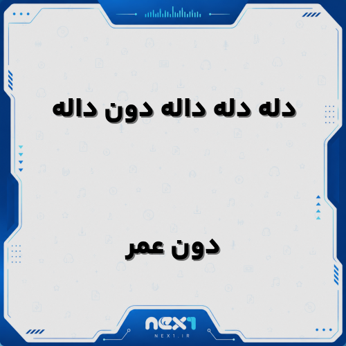 دون عمر