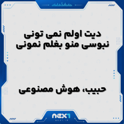 دیت اولم نمی تونی نبوسی منو بغلم نمونی