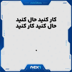 کار کنید حال کنید حال کنید کار کنید