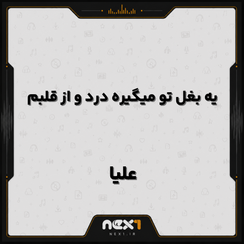 علیا