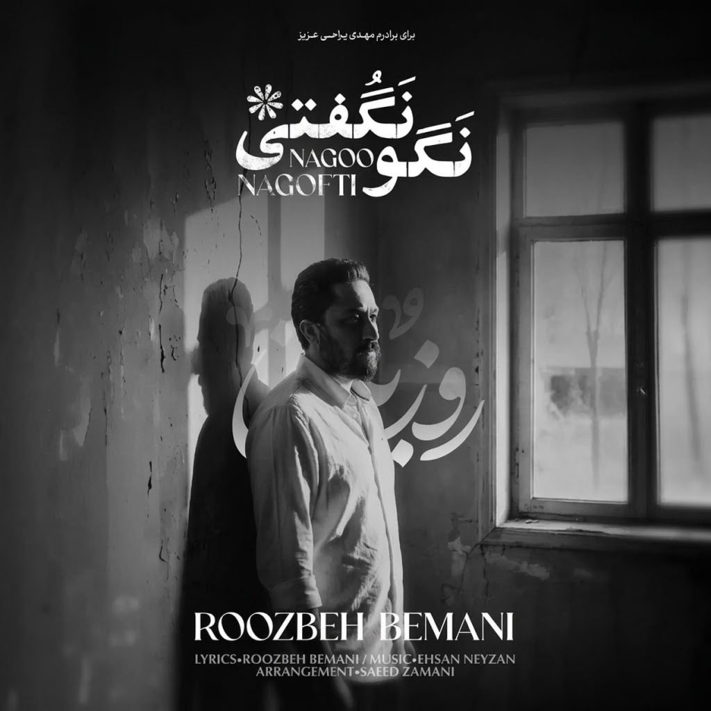 روزبه بمانی