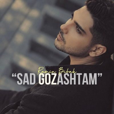صد گذاشتم